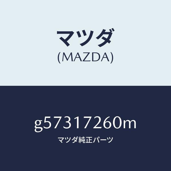 マツダ(MAZDA)ハブ セツト クラツチ-1ST&2ND/マツダ純正部品/カペラ アクセラ アテンザ MAZDA3 MAZDA6/チェンジ/G57317260M(G573-17-260M)