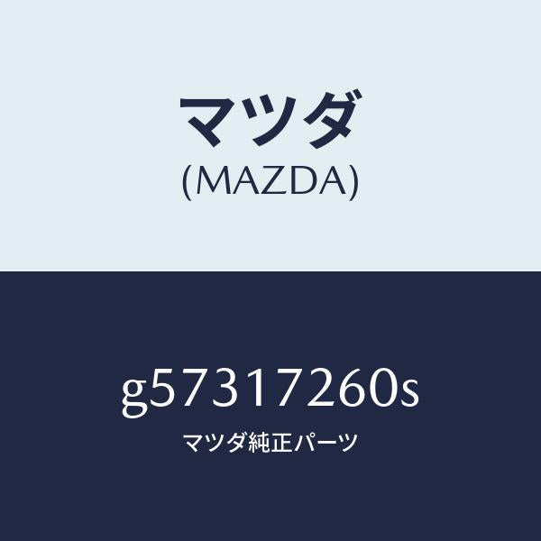 マツダ(MAZDA)ハブ セツト 1ST&2ND クラツチ/マツダ純正部品/カペラ アクセラ アテンザ MAZDA3 MAZDA6/チェンジ/G57317260S(G573-17-260S)