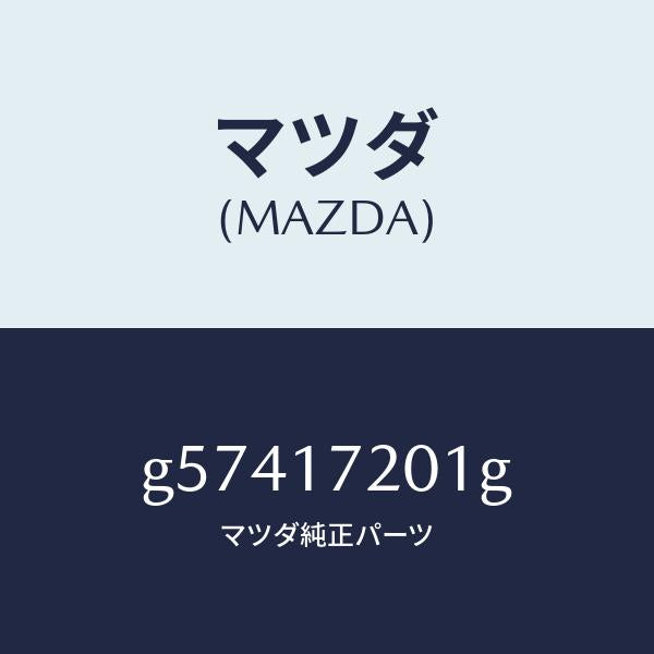 マツダ(MAZDA)ギヤ- プライマリ- シヤフト /マツダ純正部品/カペラ アクセラ アテンザ MAZDA3 MAZDA6/チェンジ/G57417201G(G574-17-201G)