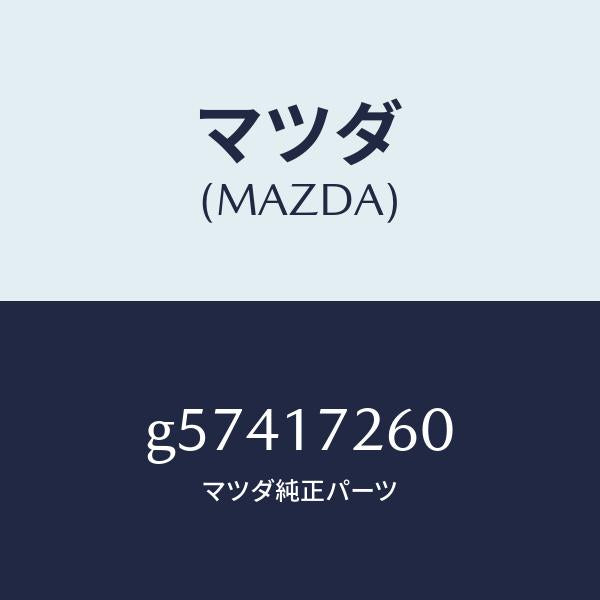 マツダ(MAZDA)ハブ セツト 1ST&2ND クラツチ/マツダ純正部品/カペラ アクセラ アテンザ MAZDA3 MAZDA6/チェンジ/G57417260(G574-17-260)