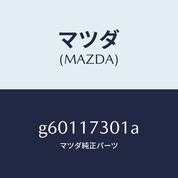 マツダ(MAZDA)ギヤー カウンターシヤフト/マツダ純正部品/カペラ アクセラ アテンザ MAZDA3 MAZDA6/チェンジ/G60117301A(G601-17-301A)