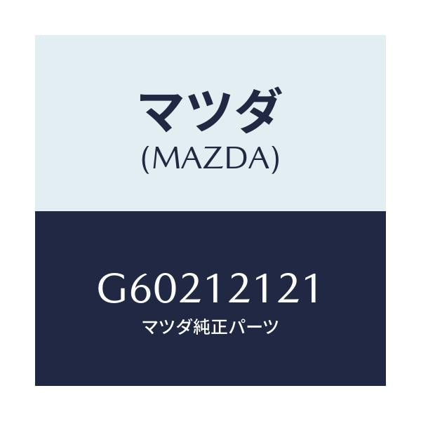 マツダ(MAZDA) バルブ エグゾースト/カペラ アクセラ アテンザ MAZDA3 MAZDA6/タイミングベルト/マツダ純正部品/G60212121(G602-12-121)