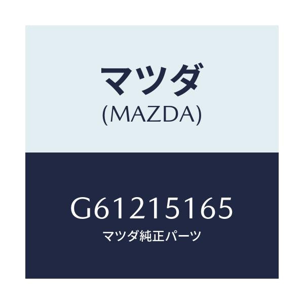 マツダ(MAZDA) ガスケツト ウオーターポンプイン/カペラ アクセラ アテンザ MAZDA3 MAZDA6/クーリングシステム/マツダ純正部品/G61215165(G612-15-165)