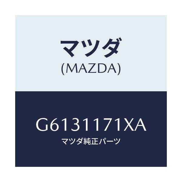 マツダ(MAZDA) スプロケツト バランスシヤフト/カペラ アクセラ アテンザ MAZDA3 MAZDA6/シャフト/マツダ純正部品/G6131171XA(G613-11-71XA)