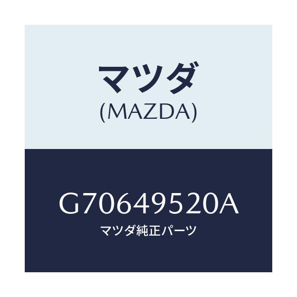 マツダ(MAZDA) パーツキツト クラツチインナー/カペラ アクセラ アテンザ MAZDA3 MAZDA6/リザーブタンク/マツダ純正部品/G70649520A(G706-49-520A)