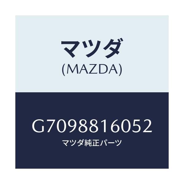 マツダ(MAZDA) CUSHION(L) FRT.SEAT/カペラ・アクセラ・アテンザ・MAZDA3・MAZDA6/複数個所使用/マツダ純正部品/G7098816052(G709-88-16052)