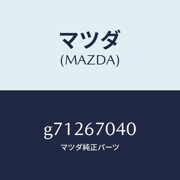 マツダ(MAZDA)HARNESS DASHBOARD /マツダ純正部品/カペラ アクセラ アテンザ MAZDA3 MAZDA6/G71267040(G712-67-040)