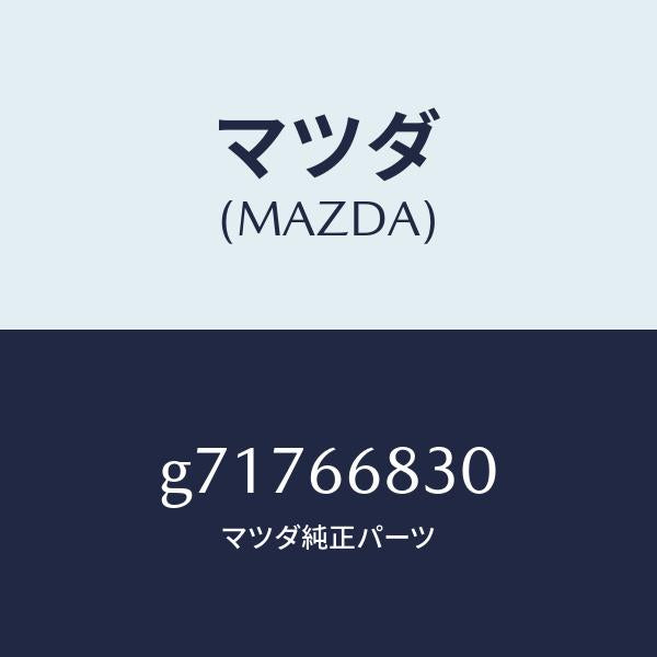 マツダ(MAZDA)UNIT FLASHER/マツダ純正部品/カペラ アクセラ アテンザ MAZDA3 MAZDA6/PWスイッチ/G71766830(G717-66-830)