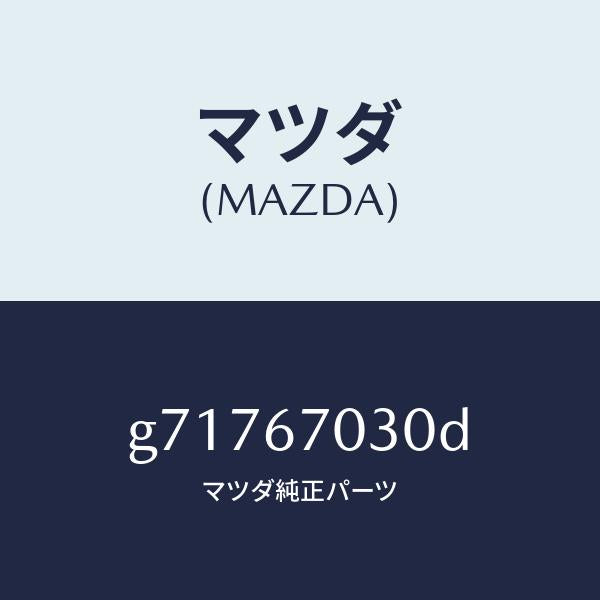 マツダ(MAZDA)HARNESS INSTRUMENT/マツダ純正部品/カペラ アクセラ アテンザ MAZDA3 MAZDA6/G71767030D(G717-67-030D)
