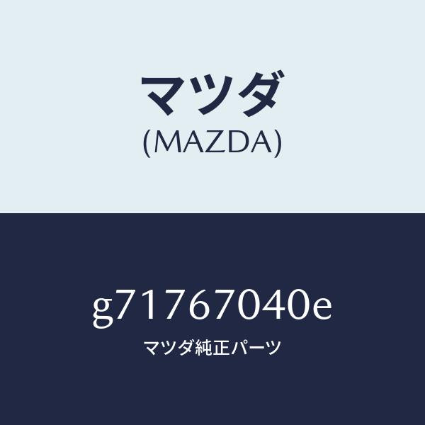 マツダ(MAZDA)HARNESS DASHBOARD /マツダ純正部品/カペラ アクセラ アテンザ MAZDA3 MAZDA6/G71767040E(G717-67-040E)