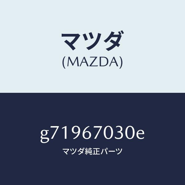 マツダ(MAZDA)HARNESS INSTRUMENT/マツダ純正部品/カペラ アクセラ アテンザ MAZDA3 MAZDA6/G71967030E(G719-67-030E)