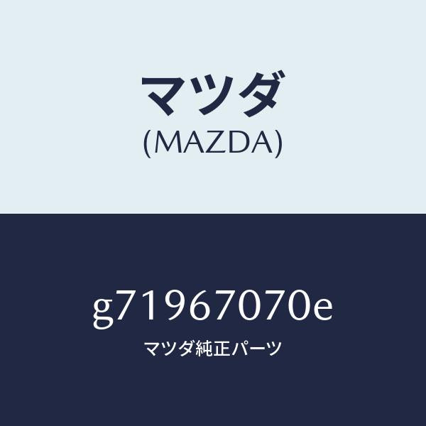 マツダ(MAZDA)HARNESS ENGINE/マツダ純正部品/カペラ アクセラ アテンザ MAZDA3 MAZDA6/G71967070E(G719-67-070E)