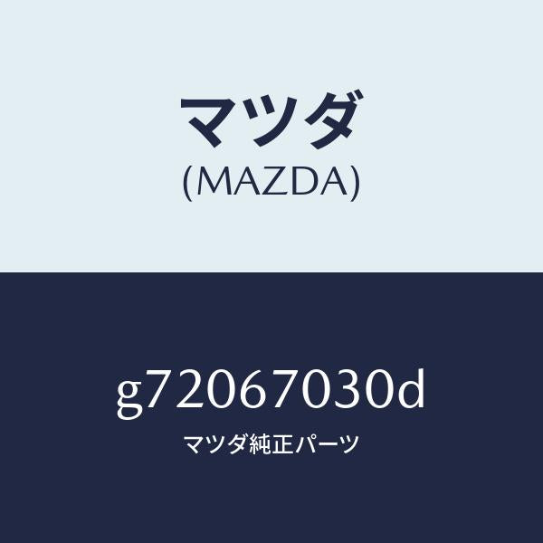 マツダ(MAZDA)HARNESS INSTRUMENT/マツダ純正部品/カペラ アクセラ アテンザ MAZDA3 MAZDA6/G72067030D(G720-67-030D)