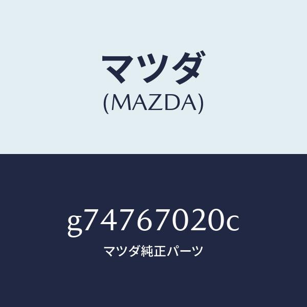 マツダ(MAZDA)ハーネス エミツシヨン /マツダ純正部品/カペラ アクセラ アテンザ MAZDA3 MAZDA6/G74767020C(G747-67-020C)