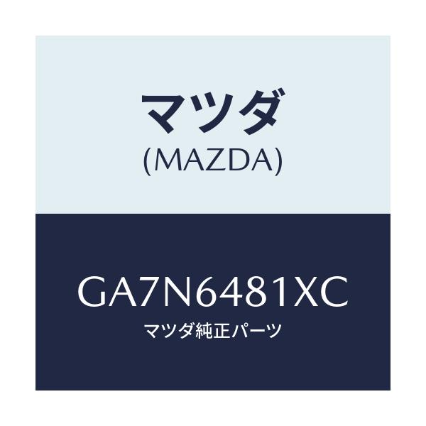 マツダ(MAZDA) ルーバー(L) ベンチ.グリル/カペラ アクセラ アテンザ MAZDA3 MAZDA6/コンソール/マツダ純正部品/GA7N6481XC(GA7N-64-81XC)