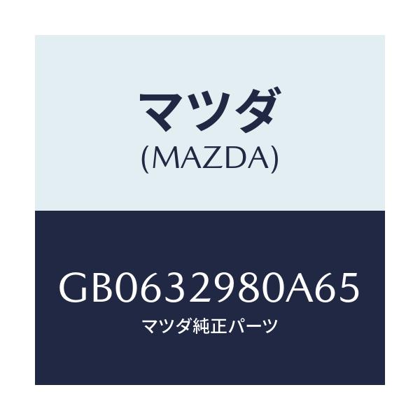 マツダ(MAZDA) BOSS STEERINGWHEEL/アテンザ カペラ MAZDA6/ハイブリッド関連/マツダ純正部品/GB0632980A65(GB06-32-980A6)