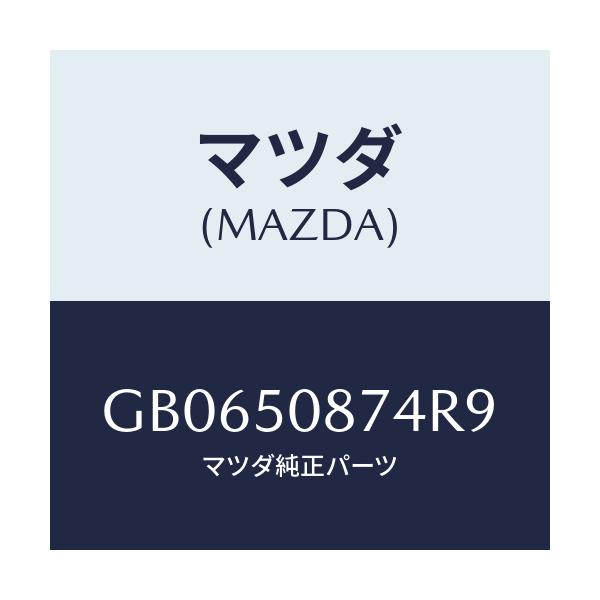 マツダ(MAZDA) STRIPE'D'/アテンザ カペラ MAZDA6/バンパー/マツダ純正部品/GB0650874R9(GB06-50-874R9)