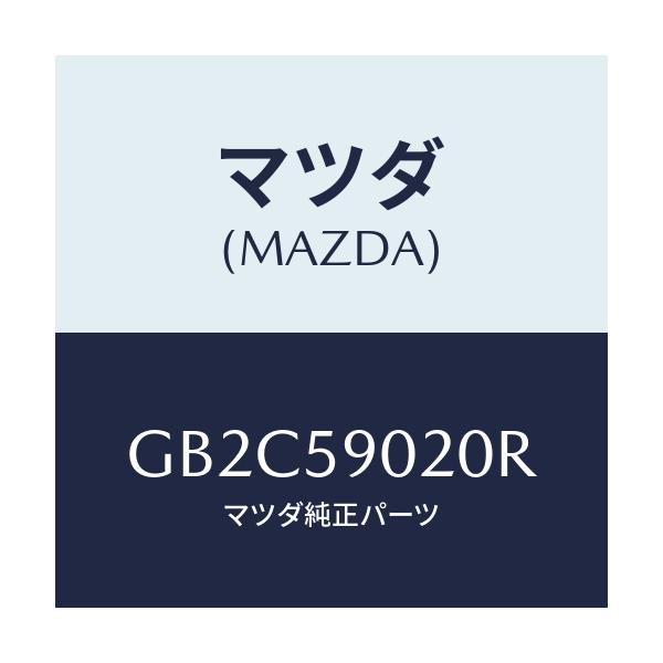 マツダ(MAZDA) ボデー(L) フロントドアー/アテンザ カペラ MAZDA6/フロントドアL/マツダ純正部品/GB2C59020R(GB2C-59-020R)
