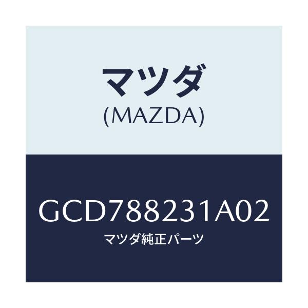 マツダ(MAZDA) トリム(R) リヤーシートバツク/アテンザ カペラ MAZDA6/複数個所使用/マツダ純正部品/GCD788231A02(GCD7-88-231A0)