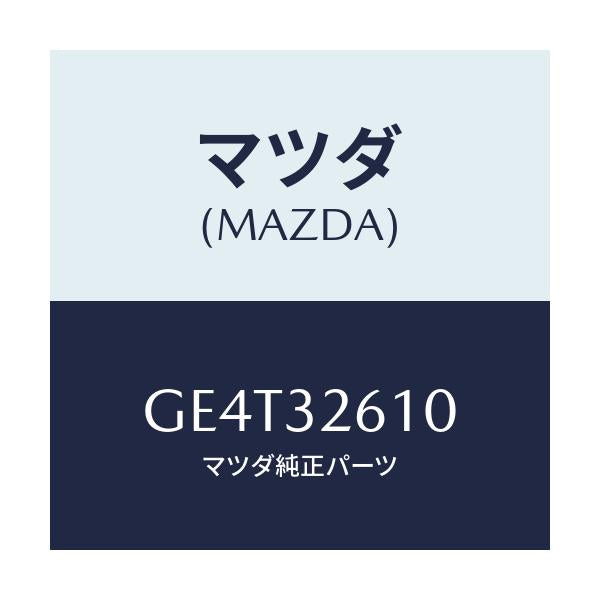マツダ(MAZDA) シールキツト ベーンポンプ/カペラ アクセラ アテンザ MAZDA3 MAZDA6/ハイブリッド関連/マツダ純正部品/GE4T32610(GE4T-32-610)
