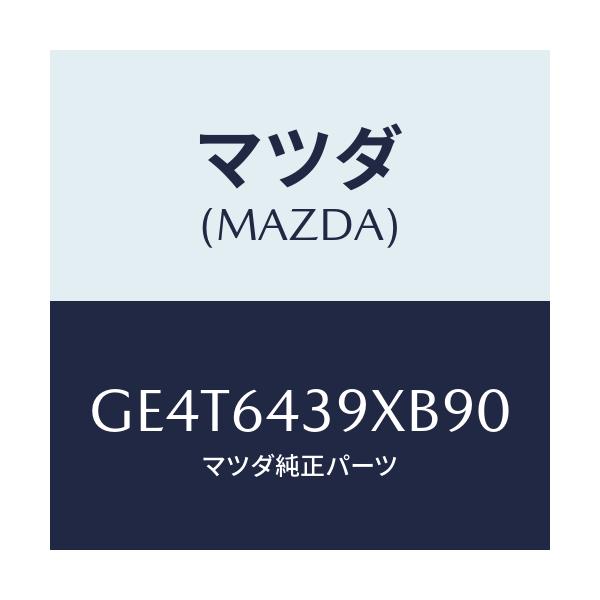 マツダ(MAZDA) ホルダー カツプ/カペラ アクセラ アテンザ MAZDA3 MAZDA6/コンソール/マツダ純正部品/GE4T6439XB90(GE4T-64-39XB9)