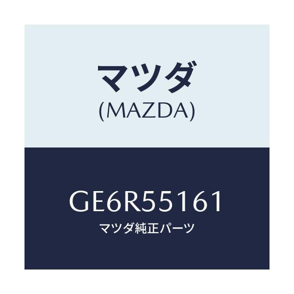 マツダ(MAZDA) テープ/カペラ アクセラ アテンザ MAZDA3 MAZDA6/ダッシュボード/マツダ純正部品/GE6R55161(GE6R-55-161)