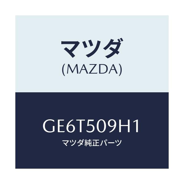 マツダ(MAZDA) プロテクター(R) ルーフモール/アテンザ カペラ MAZDA6/バンパー/マツダ純正部品/GE6T509H1(GE6T-50-9H1)
