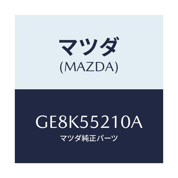 マツダ(MAZDA) パネル センター/カペラ アクセラ アテンザ MAZDA3 MAZDA6/ダッシュボード/マツダ純正部品/GE8K55210A(GE8K-55-210A)