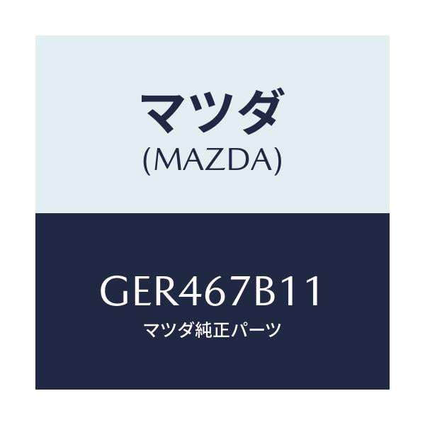 マツダ(MAZDA) ブラケツト ハーネス/アテンザ カペラ MAZDA6/ハーネス/マツダ純正部品/GER467B11(GER4-67-B11)