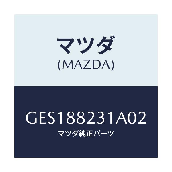 マツダ(MAZDA) トリム(R) リヤーシートバツク/アテンザ カペラ MAZDA6/複数個所使用/マツダ純正部品/GES188231A02(GES1-88-231A0)
