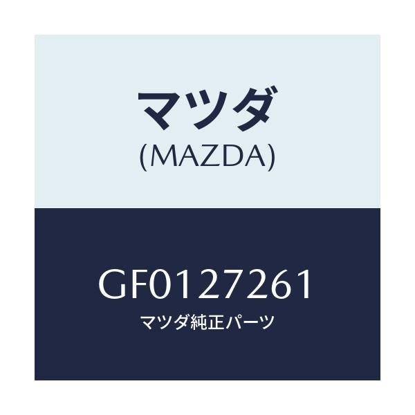 マツダ(MAZDA) シヤフト デフ.ピニオン/アテンザ カペラ MAZDA6/デファレンシャル/マツダ純正部品/GF0127261(GF01-27-261)