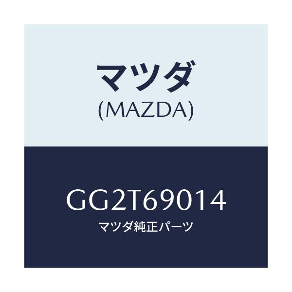 マツダ(MAZDA) ラベル タイヤ/アテンザ カペラ MAZDA6/ドアーミラー/マツダ純正部品/GG2T69014(GG2T-69-014)