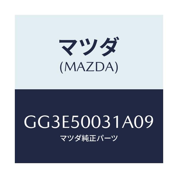 マツダ(MAZDA) バンパー フロント/アテンザ カペラ MAZDA6/バンパー/マツダ純正部品/GG3E50031A09(GG3E-50-031A0)