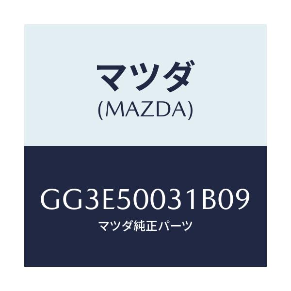 マツダ(MAZDA) バンパー フロント/アテンザ カペラ MAZDA6/バンパー/マツダ純正部品/GG3E50031B09(GG3E-50-031B0)