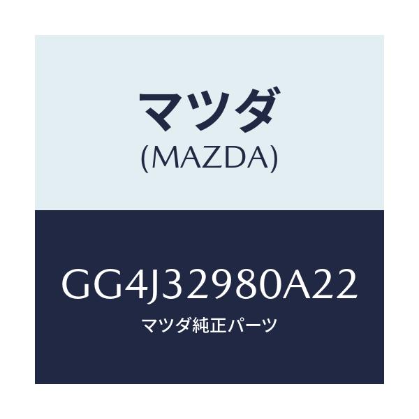 マツダ(MAZDA) ボス ステアリングホイール/カペラ アクセラ アテンザ MAZDA3 MAZDA6/ハイブリッド関連/マツダ純正部品/GG4J32980A22(GG4J-32-980A2)