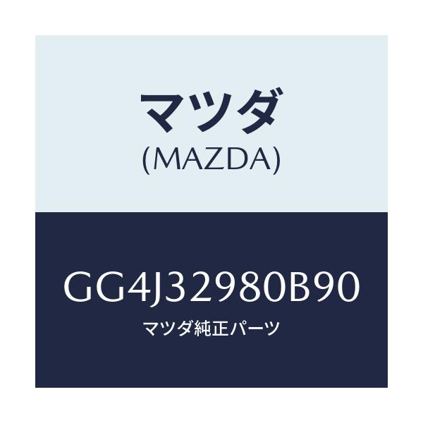 マツダ(MAZDA) ボス ステアリングホイール/カペラ アクセラ アテンザ MAZDA3 MAZDA6/ハイブリッド関連/マツダ純正部品/GG4J32980B90(GG4J-32-980B9)