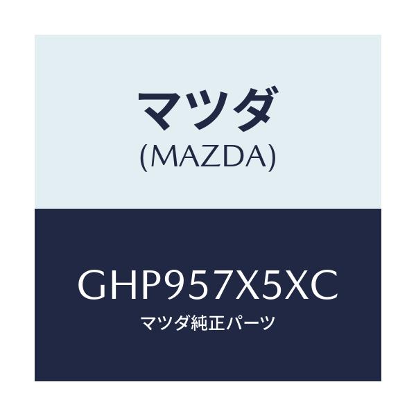 マツダ(MAZDA) レバー(R) リモート/カペラ アクセラ アテンザ MAZDA3 MAZDA6/シート/マツダ純正部品/GHP957X5XC(GHP9-57-X5XC)