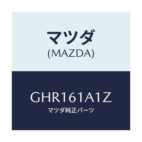 マツダ(MAZDA) ダンパー ヒーターユニツト/カペラ アクセラ アテンザ MAZDA3 MAZDA6/エアコン/ヒーター/マツダ純正部品/GHR161A1Z(GHR1-61-A1Z)