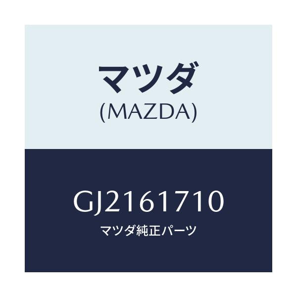マツダ(MAZDA) ファン コンデンサ-/カペラ アクセラ アテンザ MAZDA3 MAZDA6/エアコン/ヒーター/マツダ純正部品/GJ2161710(GJ21-61-710)