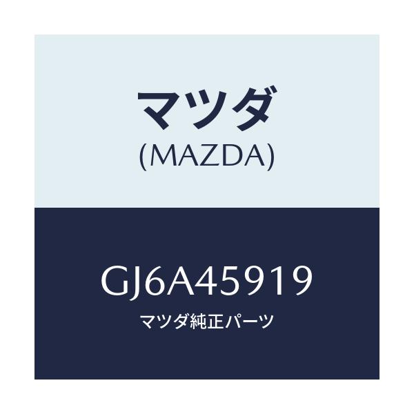 松田ページ　追加送料 マツダ(MAZDA) クリツプ パイプ/カペラ アクセラ アテンザ MAZDA3