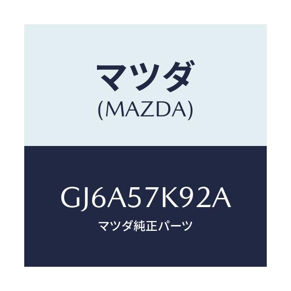 マツダ(MAZDA) ラベル'B' A/Bコーシヨン/カペラ アクセラ アテンザ MAZDA3 MAZDA6/シート/マツダ純正部品/GJ6A57K92A(GJ6A-57-K92A)