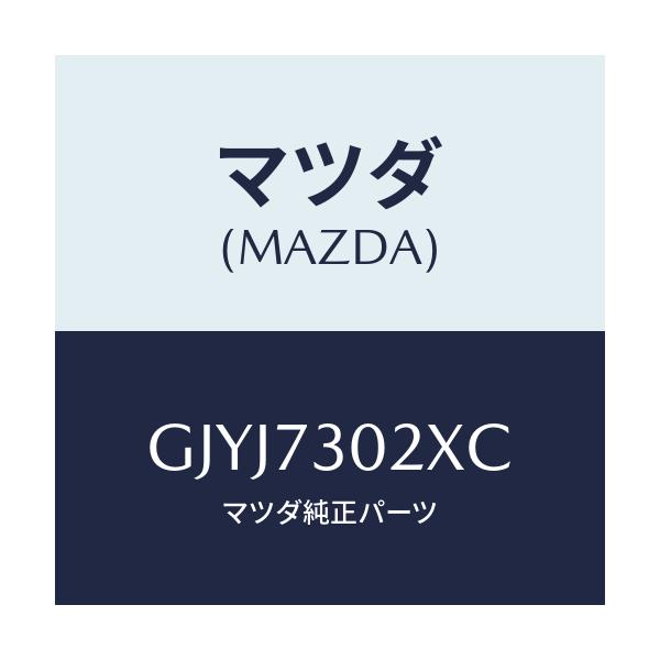 マツダ(MAZDA) ボデー(L) リヤードアー/アテンザ カペラ MAZDA6/リアドア/マツダ純正部品/GJYJ7302XC(GJYJ-73-02XC)