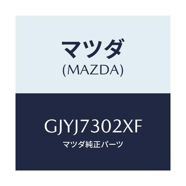 マツダ(MAZDA) ボデー(L) リヤードアー/アテンザ カペラ MAZDA6/リアドア/マツダ純正部品/GJYJ7302XF(GJYJ-73-02XF)