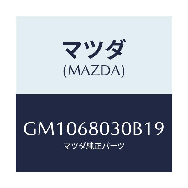 マツダ(MAZDA) CEILING TOP/アテンザ カペラ MAZDA6/トリム/マツダ純正部品/GM1068030B19(GM10-68-030B1)