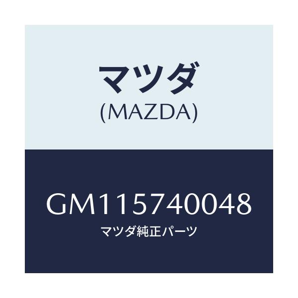 マツダ(MAZDA) BACK(R) REARSEAT/アテンザ カペラ MAZDA6/シート/マツダ純正部品/GM115740048(GM11-57-40048)