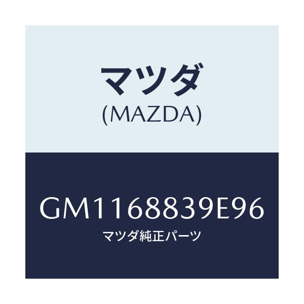 マツダ(MAZDA) スペアタイヤカバー/アテンザ カペラ MAZDA6/トリム/マツダ純正部品/GM1168839E96(GM11-68-839E9)
