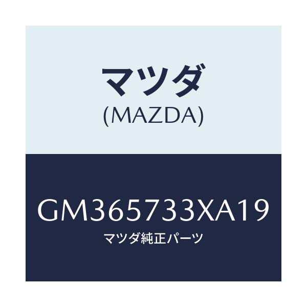 マツダ(MAZDA) BACK 3RDSEAT/アテンザ カペラ MAZDA6/シート/マツダ純正部品/GM365733XA19(GM36-57-33XA1)