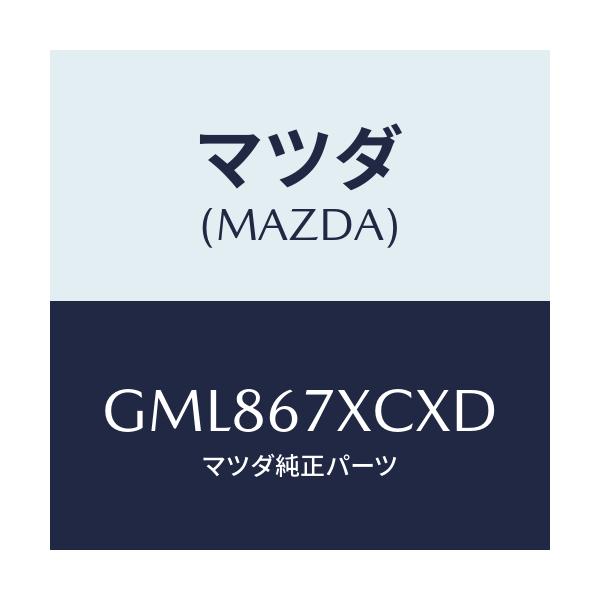 マツダ(MAZDA) カメラ フオワードセンシング/カペラ アクセラ アテンザ MAZDA3 MAZDA6/ハーネス/マツダ純正部品/GML867XCXD(GML8-67-XCXD)
