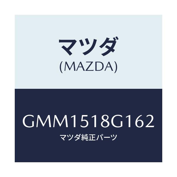 マツダ(MAZDA) ノズル(R) ウオツシヤー/カペラ アクセラ アテンザ MAZDA3 MAZDA6/ランプ/マツダ純正部品/GMM1518G162(GMM1-51-8G162)