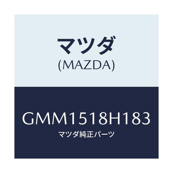 マツダ(MAZDA) ノズル(L) ウオツシヤー/カペラ アクセラ アテンザ MAZDA3 MAZDA6/ランプ/マツダ純正部品/GMM1518H183(GMM1-51-8H183)